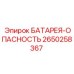 2650258367 БАТАРЕЯ-ОПАСНОСТЬ Epiroc