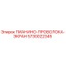 5730022345 ПИАНИНО-ПРОВОЛОКА-ЭКРАН Epiroc