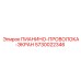 5730022346 ПИАНИНО-ПРОВОЛОКА-ЭКРАН Epiroc