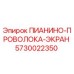 5730022350 ПИАНИНО-ПРОВОЛОКА-ЭКРАН Epiroc