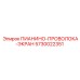 5730022351 ПИАНИНО-ПРОВОЛОКА-ЭКРАН Epiroc