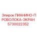5730022352 ПИАНИНО-ПРОВОЛОКА-ЭКРАН Epiroc