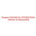 5730022354 ПИАНИНО-ПРОВОЛОКА-ЭКРАН Epiroc