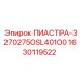 Оригинальная пиастра Epiroc артикул 1630119522