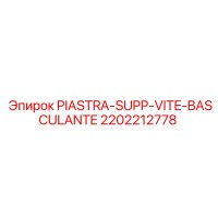 2202212778 PIASTRA-SUPP-VITE-BASCULANTE Epiroc