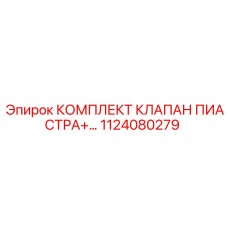 Комплект клапанной группы для гидравлических систем буровых установок