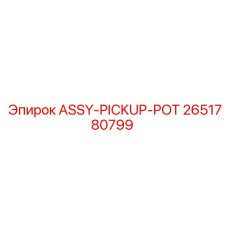 Узел подачи штанг Epiroc 2651780799