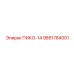 9851784001 ПИКО-14 Epiroc