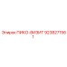 9238271561 ПИКО-ВИЗИТ Epiroc