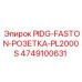 4749100631 PIDG-FASTON-РОЗЕТКА-PL2000S Epiroc