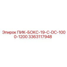 3363117948 ПИК-БОКС-19-C-DC-1000-1200 Epiroc