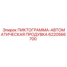 Предупреждающий знак автоматической продувки систем