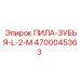 4700045363 ПИЛА-ЗУБЬЯ-L-2-M | Epiroc