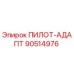 90514976 ПИЛОТ-АДАПТ Epiroc