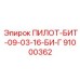 91000362 ПИЛОТ-БИТ-09-03-16-БИ-Г Epiroc