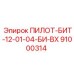 91000314 ПИЛОТ-БИТ-12-01-04-БИ-ВХ Epiroc