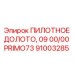 Долото направленного бурения 91003285