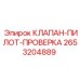 Пилотный клапан управления 2653204889 буровых установок Epiroc