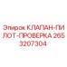 Фото клапана-пилот-проверка Epiroc с номером 2653207304