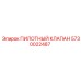 5730022487 ПИЛОТНЫЙ КЛАПАН Epiroc