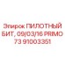 Буровая коронка PRIMO73 91003351