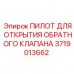 Пилот для управления обратным клапаном в буровых системах Epiroc