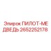 2652252178 ПИЛОТ-МЕДВЕДЬ Epiroc