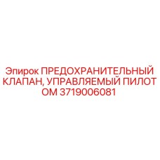 Схема подключения пилотного клапана 3719006081 в гидравлическом контуре