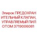 Схема подключения пилотного клапана 3719006081 в гидравлическом контуре