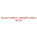 2652156155 ПИЛОТ-ПОРШЕНЬ Epiroc
