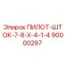 90000297 ПИЛОТ-ШТОК-7-8-X-4-1-4 Epiroc