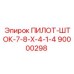90000298 ПИЛОТ-ШТОК-7-8-X-4-1-4 Epiroc