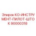 90000318 КО-ИНСТРУМЕНТ-ПИЛОТ-ШТОК Epiroc