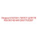 Клапан-пилот артикул 2657753287 производитель Epiroc