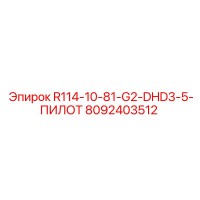 8092403512 R114-10-81-G2-DHD3-5-ПИЛОТ Epiroc