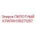58271257 ПИЛОТНЫЙ КЛАПАН Epiroc