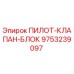 9753239097 ПИЛОТ-КЛАПАН-БЛОК Epiroc