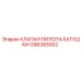 GS6393002 КЛАПАН ПИЛОТА КАТУШКИ Epiroc