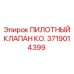 Пилотный клапан ко. для буровых систем Epiroc