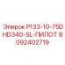 8092402719 P133-10-75DHD340-SL-ПИЛОТ - Epiroc