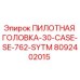 8092402015 ПИЛОТНАЯ ГОЛОВКА-30-CASE-SE-762-SYTM Epiroc