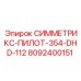 Пилотная система Symmetrix DHD-112 артикул 8092400151