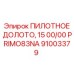 Усиленное пилотное долото 91003379 Epiroc с карбидными вставками