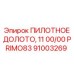 Профессиональное пилотное долото 91003269 Epiroc PRIMO83