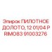 Высокоресурсное долото 91003276 Epiroc PRIMO83 для абразивных пород