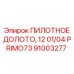 Специализированное долото 91003277 Epiroc PRIMO73 для обводненных пород