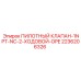 2236206326 ПИЛОТНЫЙ КЛАПАН 1NPT-NC-2 ХОДОВОЙ OPE Epiroc