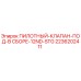 2236202411 ПИЛОТНЫЙ КЛАПАН ПОД В СБОРЕ 12ND STG Epiroc