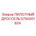 5750001824 ПИЛОТНЫЙ ДРОССЕЛЬ Epiroc