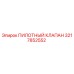 3217852552 ПИЛОТНЫЙ КЛАПАН Epiroc